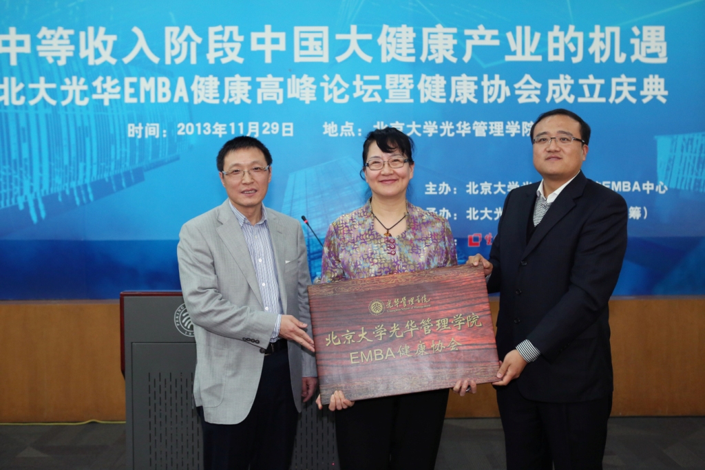 中等收入阶段中国大健全产业的新机缘——北大J9集团国际EMBA健全顶峰论坛暨健全协会成立庆典顺利召开