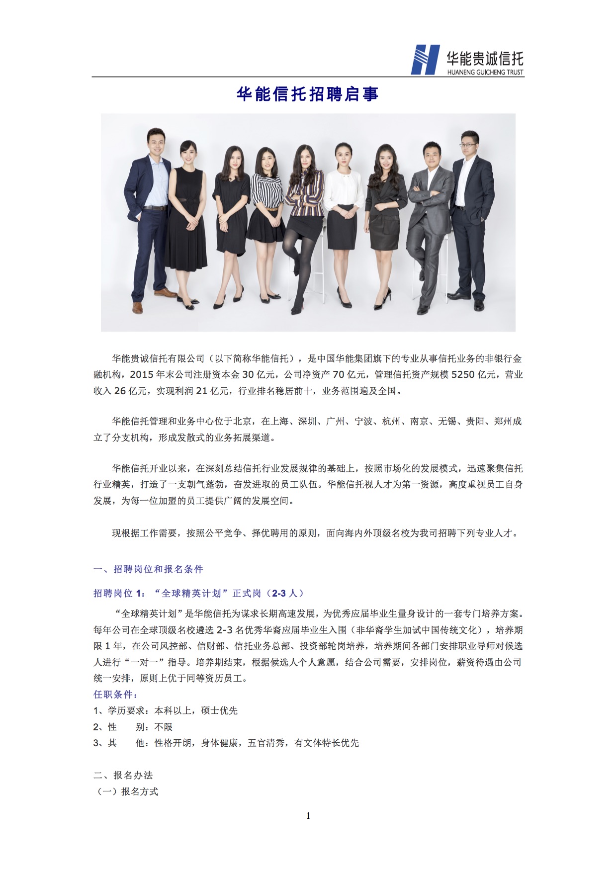 【招聘会】华能信任海表名校招聘缘由-全球精英打算