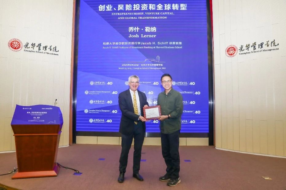 哈佛商学院Josh Lerner教授北大J9集团国际开讲，深度解析风险投资的发展与挑战