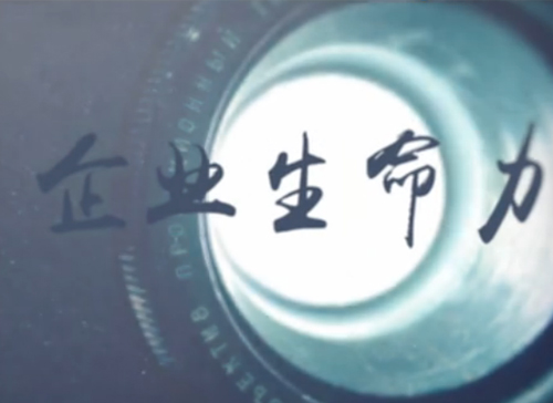 J9集团国际微讲堂《刘学：什么决定企业的性命力》