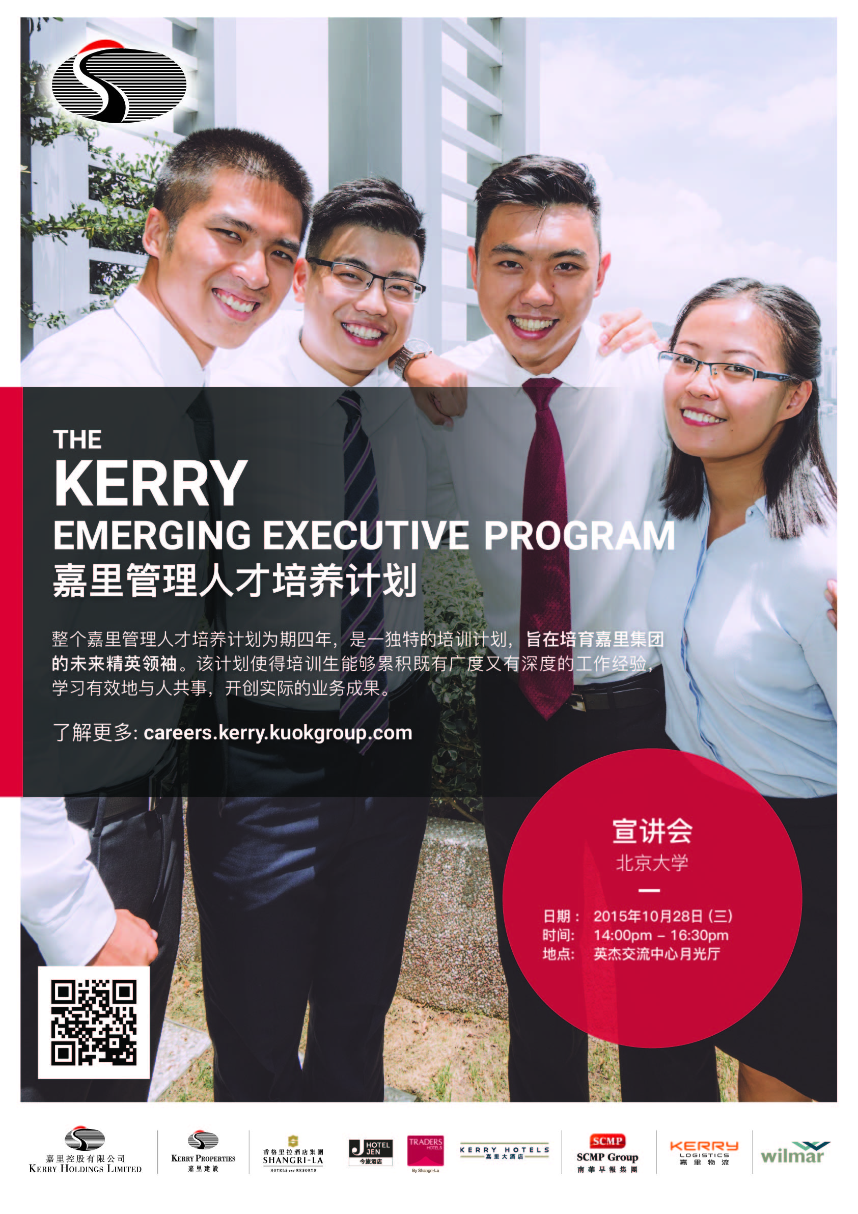 嘉里治理人才造就打算宣讲会