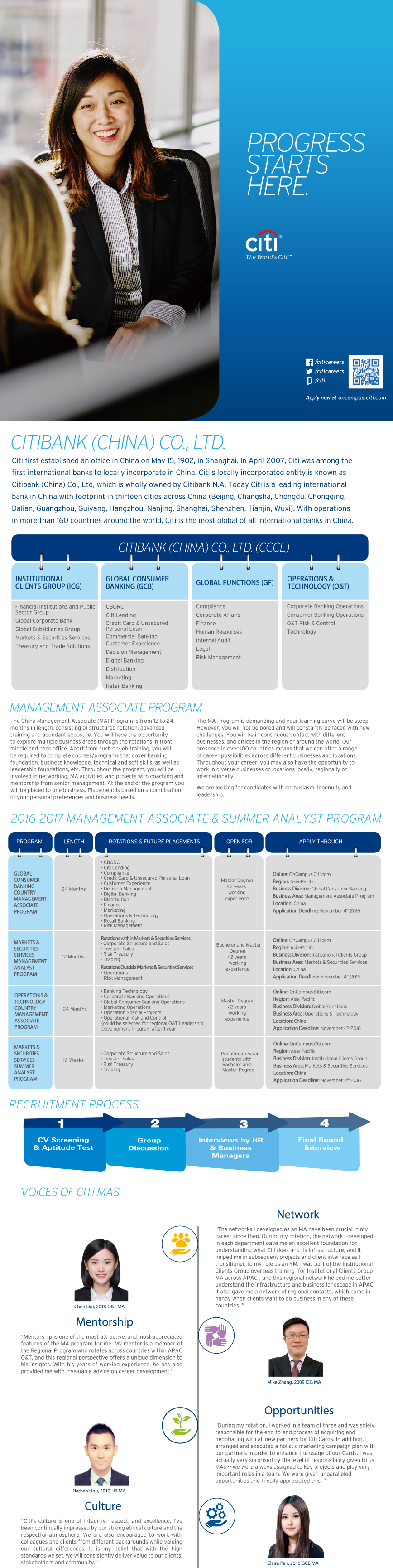 【招聘会】2017花旗银行校园招聘