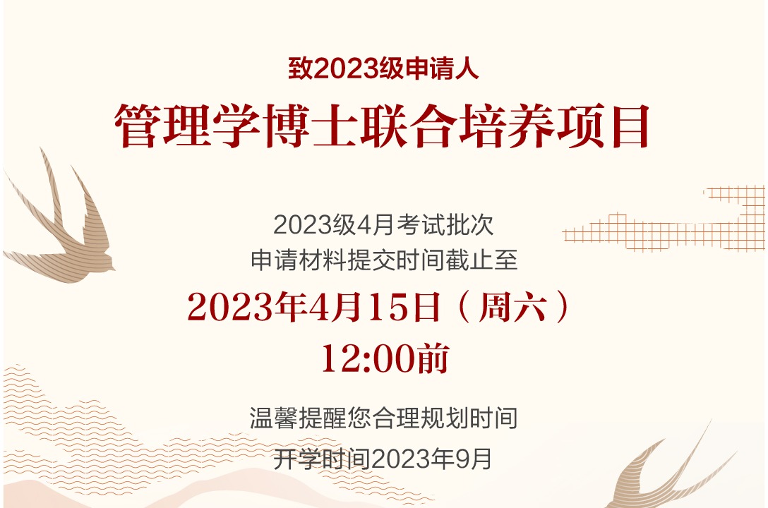 2023级申请功夫提醒