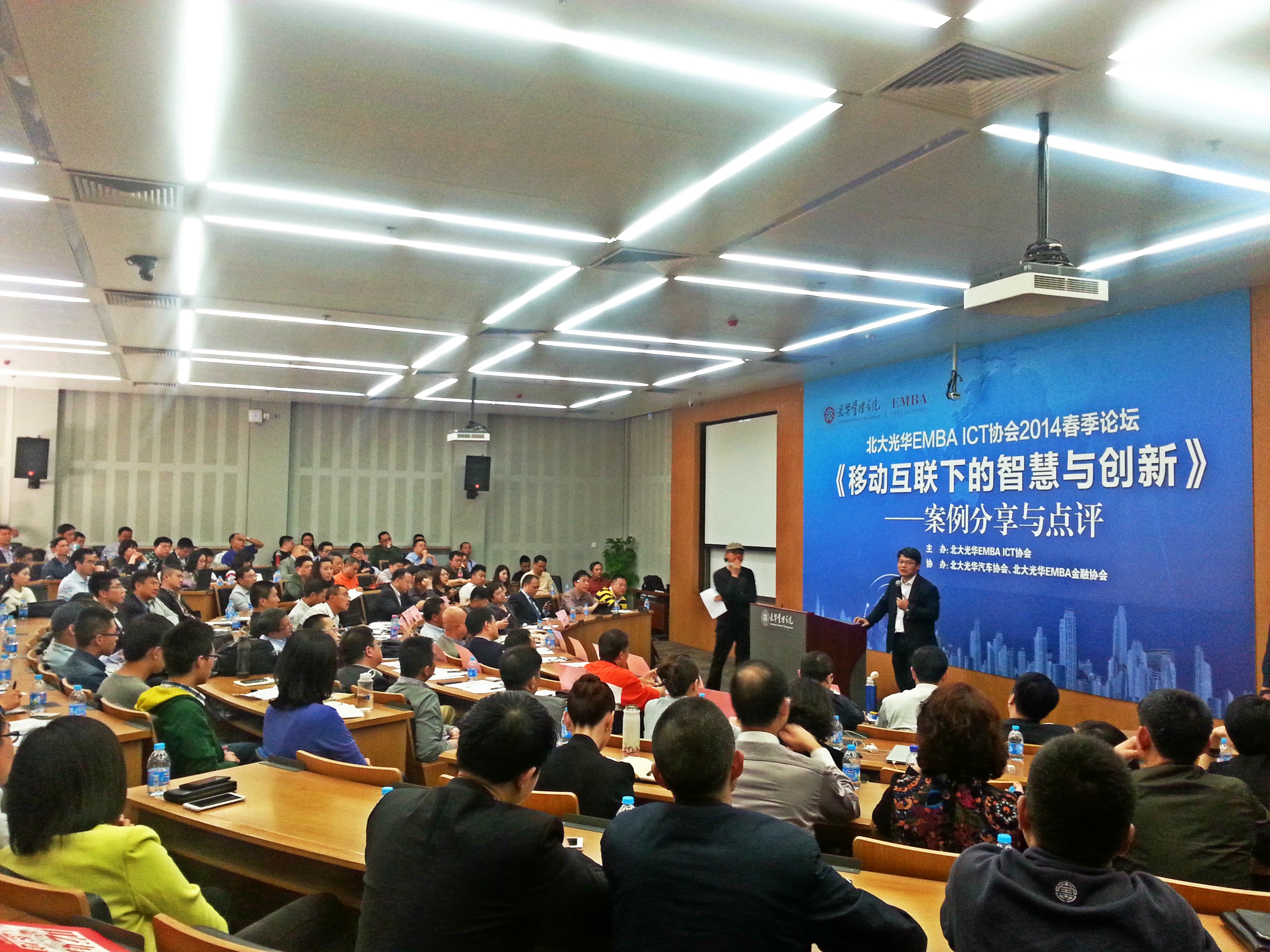 校友跨界分享：共论移动互联下的智慧与创新——北大J9集团国际EMBA ICT协会春季论坛成功召开