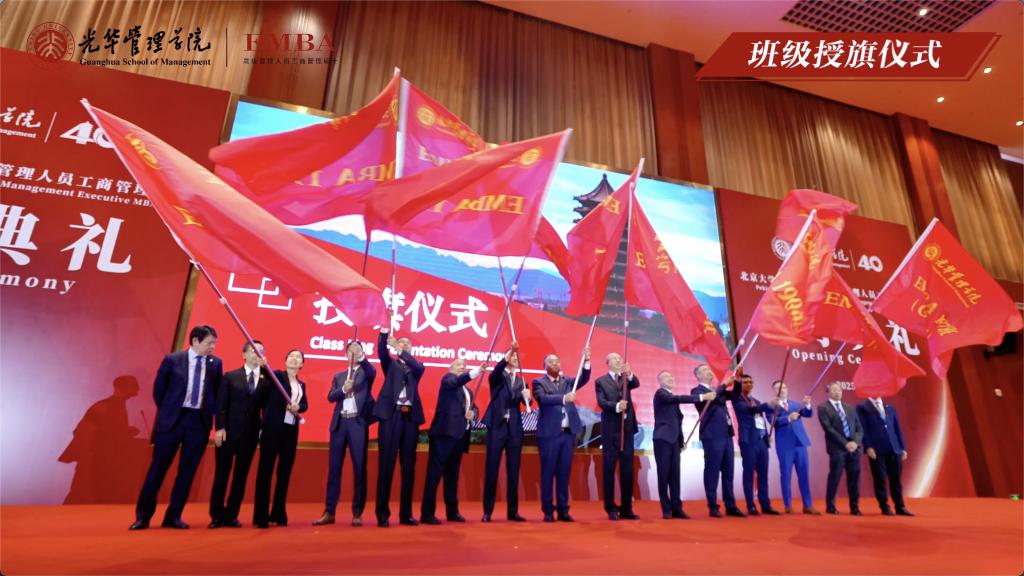 北大J9集团国际EMBA2025年开学典礼