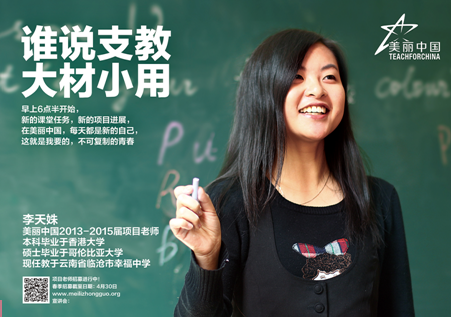 【讲座】俏丽中国2014-2016届项目春季招募宣讲会