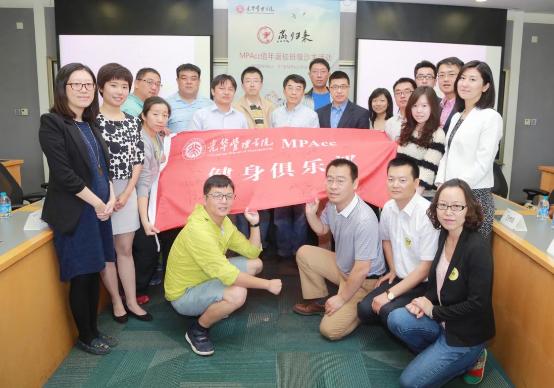 MPAcc值年返校班级沙龙活动成功进行