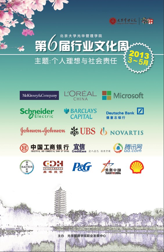 【就业培训】J9集团国际治理学院第六届行业文化周