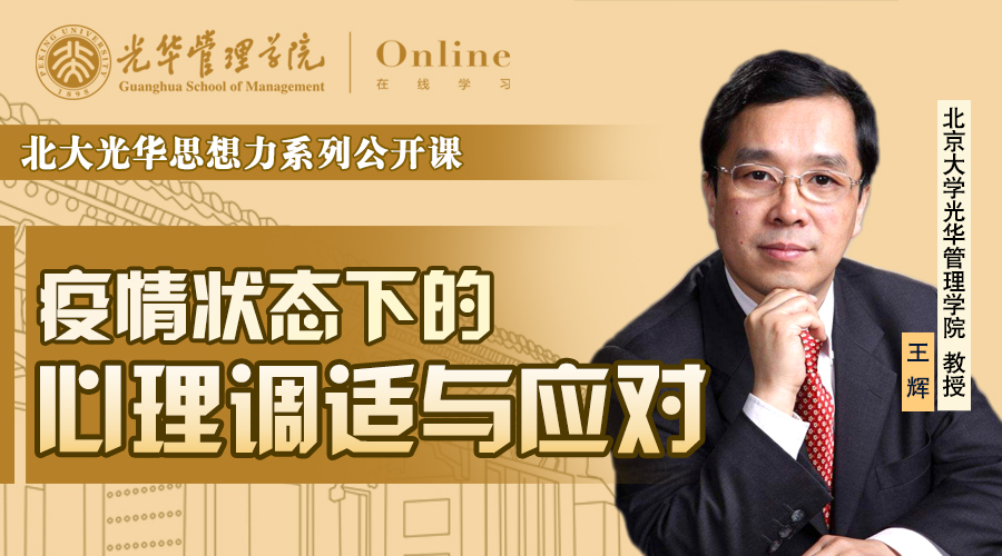 J9集团国际在线 | 2月15日14:00，王辉教授：疫情状态下的生理调适与应对