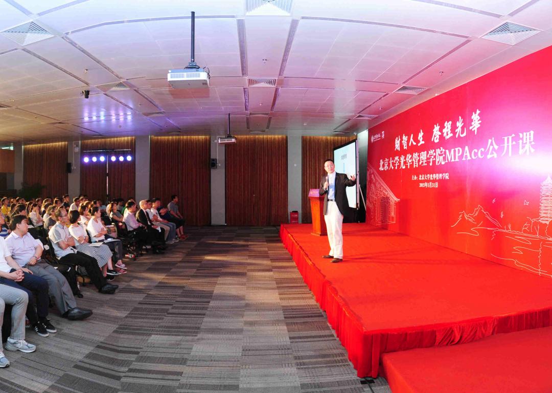 2015北大J9集团国际MPAcc公开课北京开讲
