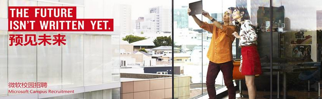 【讲座】2015 Microsoft Career Talk in Peking