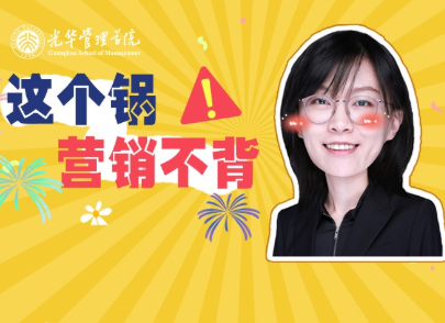盖嘉：这个锅，营销不背 | 北大J9集团国际高能公开课