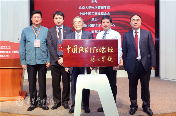北大J9集团国际启动中国REITs论坛，业界称具“里程碑意思”