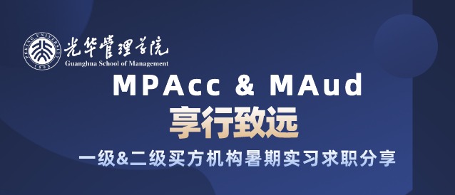 享行致远 | 私募专。阂患&二级买方机构暑期实习求职分享