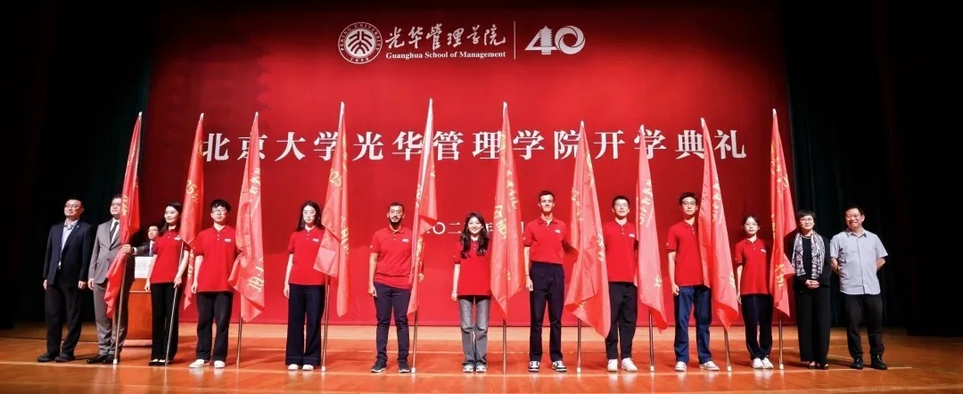承四秩薪火，赴时期新约｜北大J9集团国际2025年开学典礼