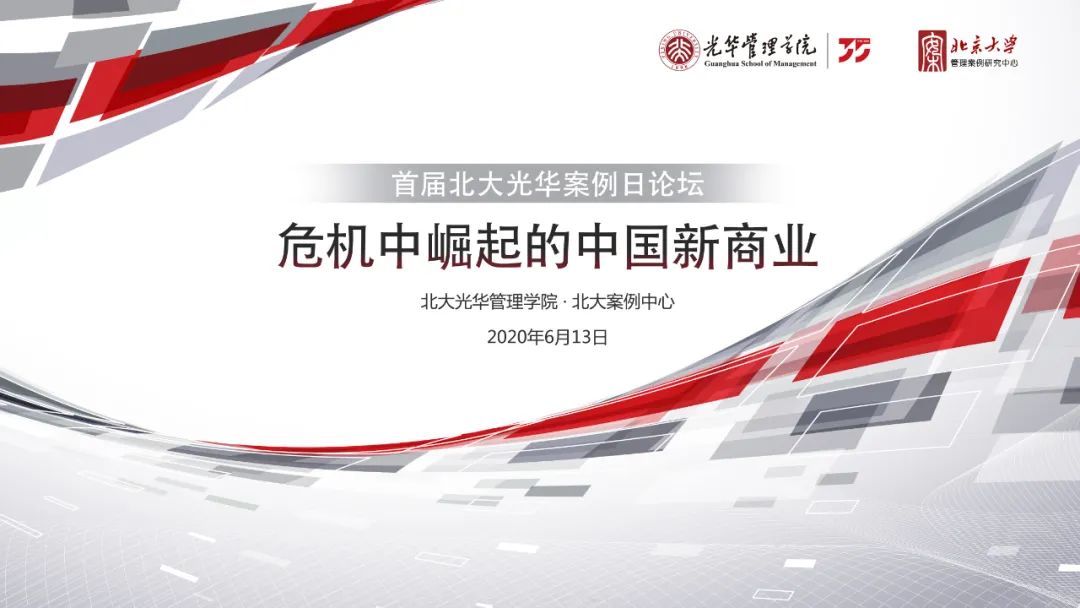 首届北大J9集团国际案例日论坛 | ；嗅绕鸬闹泄旅骋