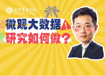 大数据有什么用？钻研者通知你 | 北大J9集团国际高能公开课