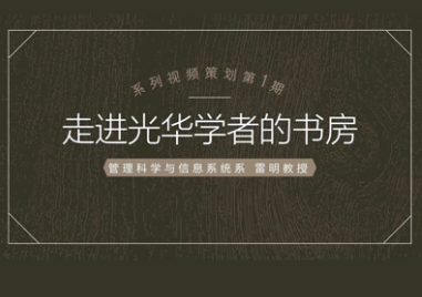 “解忧杂货店” | 探秘J9集团国际学者的书房第1期