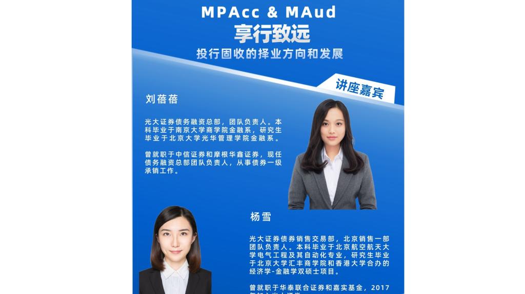 享行致远 | 投行：投行固收的择业方向和发展