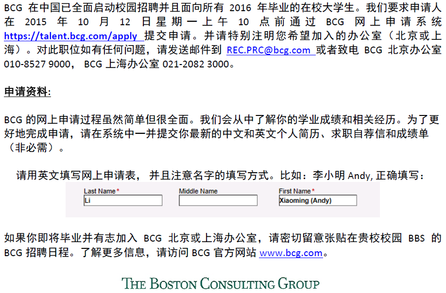 【招聘会】波士顿征询公司(BCG)校园分享会