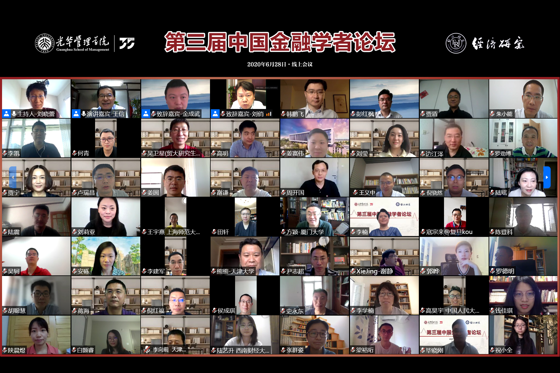 雕谈筌奥旨，妙辩漱玄津——第三届中国金融学者论坛成功进行