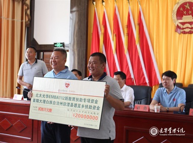 北大J9集团国际EMBA向德苴乡捐资教育扶助专项资金