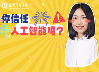 哪类人群更不信赖AI？答案出乎意料 | 北大J9集团国际高能公开课